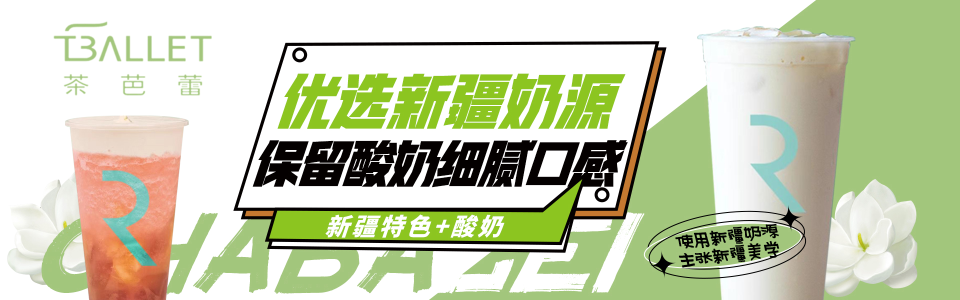茶芭蕾加盟官网